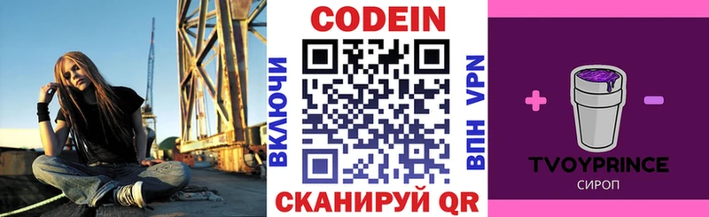 Codein напиток Lean (лин)  мега вход  Пестово 